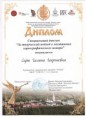 /album/fotogalereya-2017-2018/sary-spetsialnyj-diplom-za-tvorchestvo-jpg/